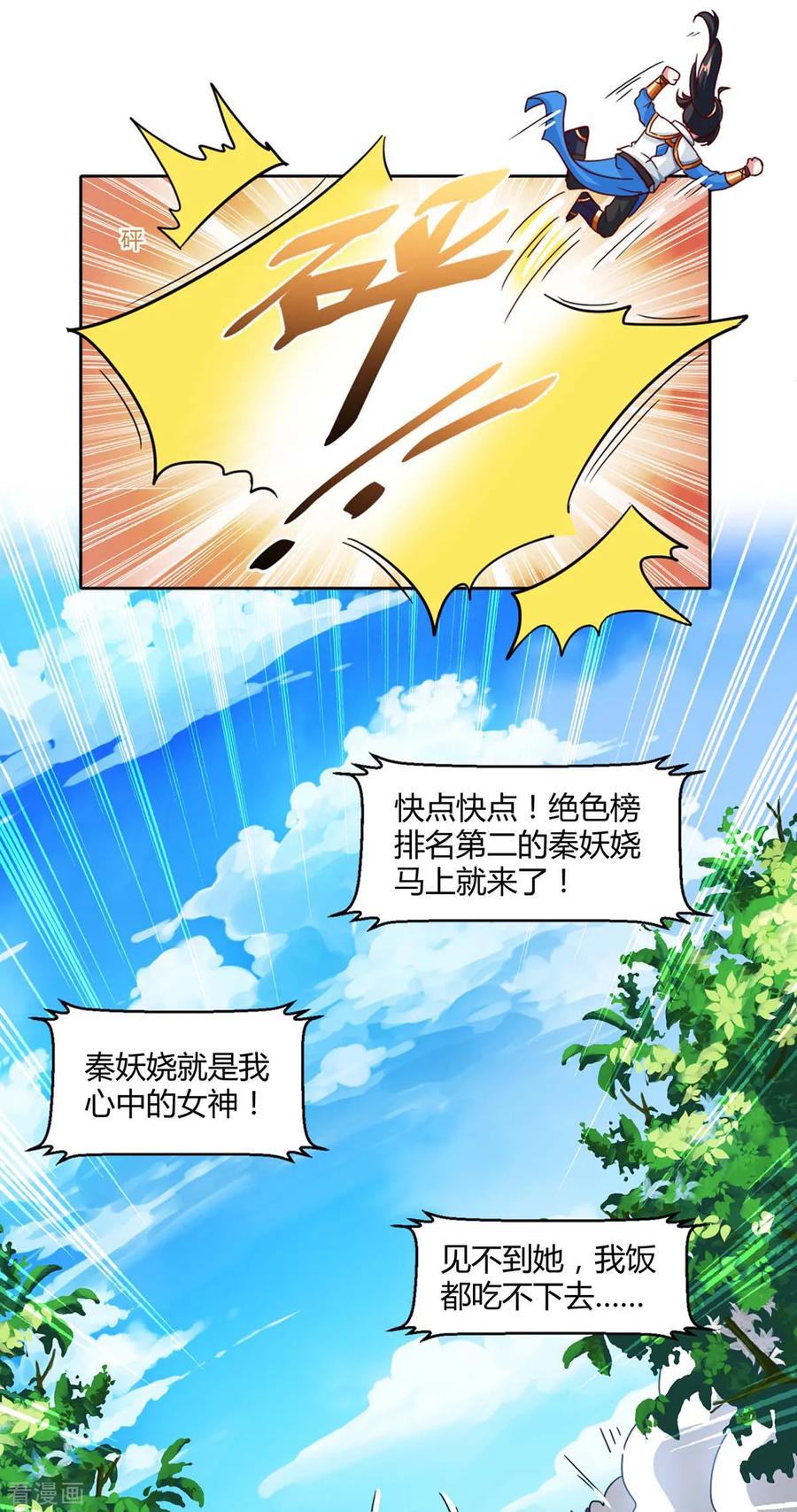 《独步逍遥》第154话 秦妖娆 第14页