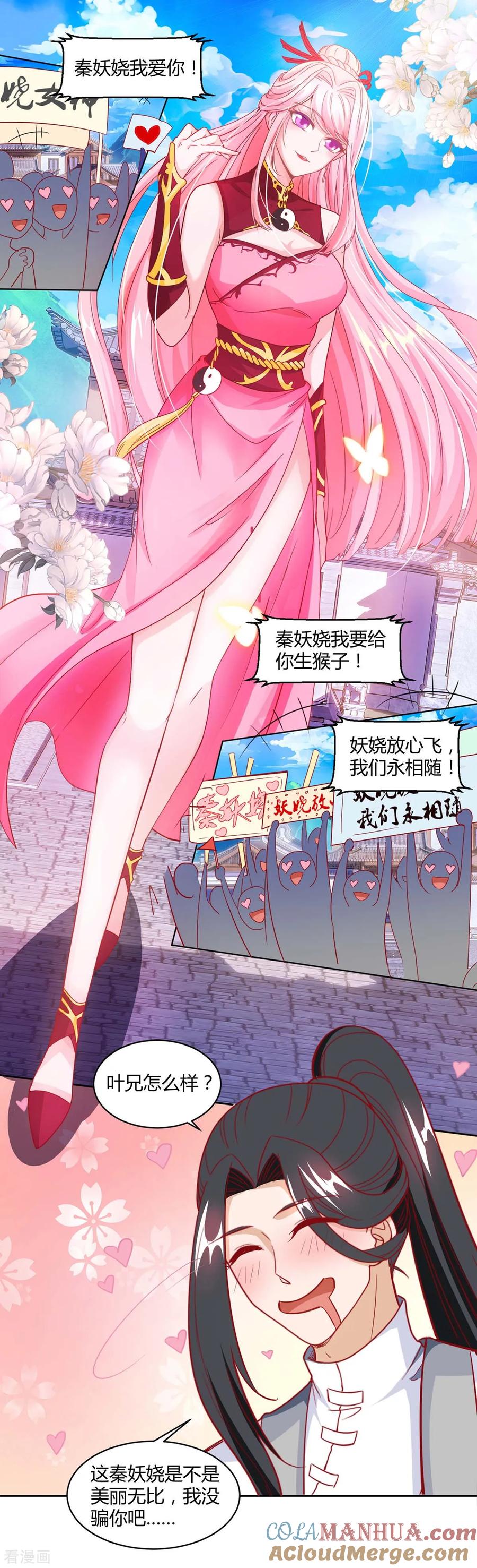 《独步逍遥》第154话 秦妖娆 第21页