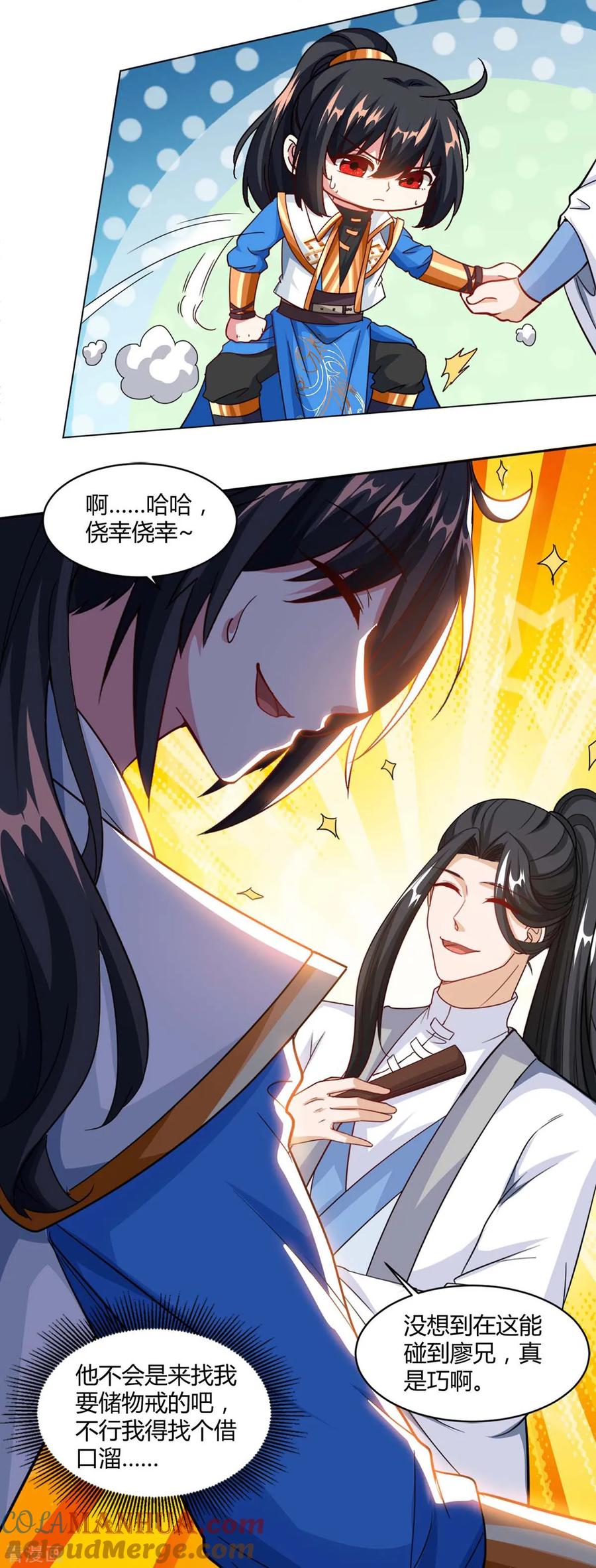 《独步逍遥》第154话 秦妖娆 第17页