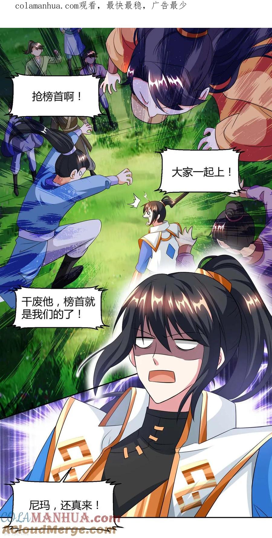 《独步逍遥》第154话 秦妖娆 第1页