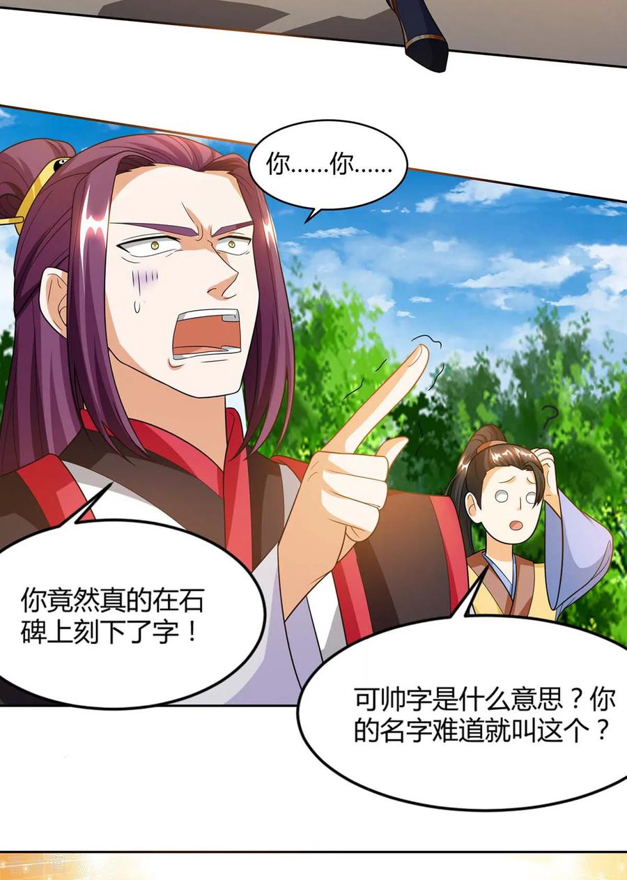 《独步逍遥》第154话 秦妖娆 第8页