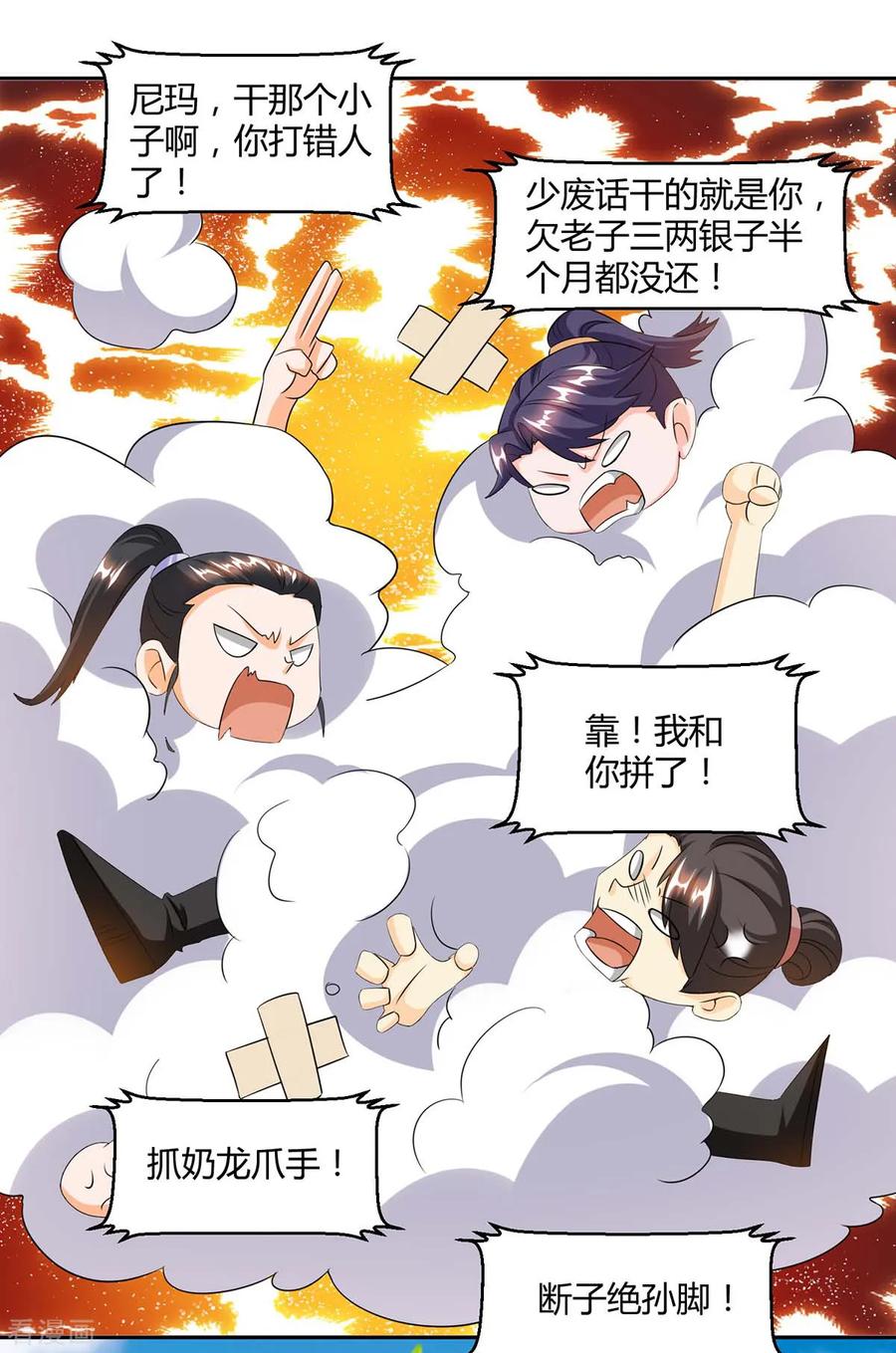 《独步逍遥》第154话 秦妖娆 第2页