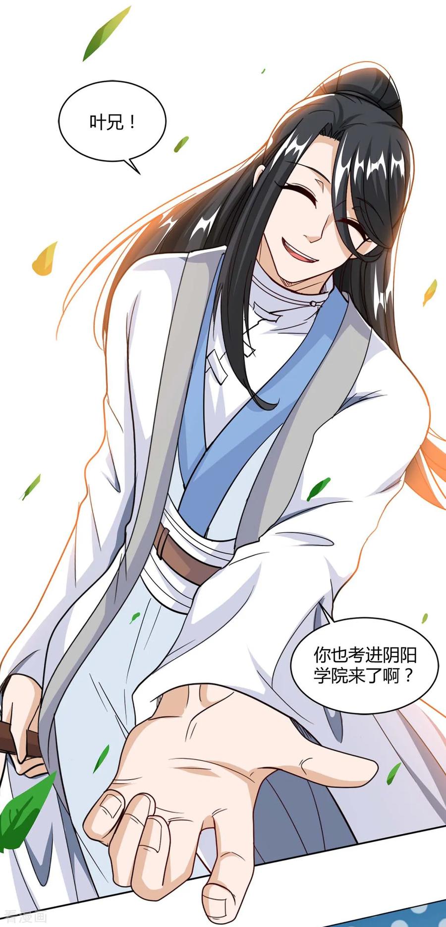 《独步逍遥》第154话 秦妖娆 第16页