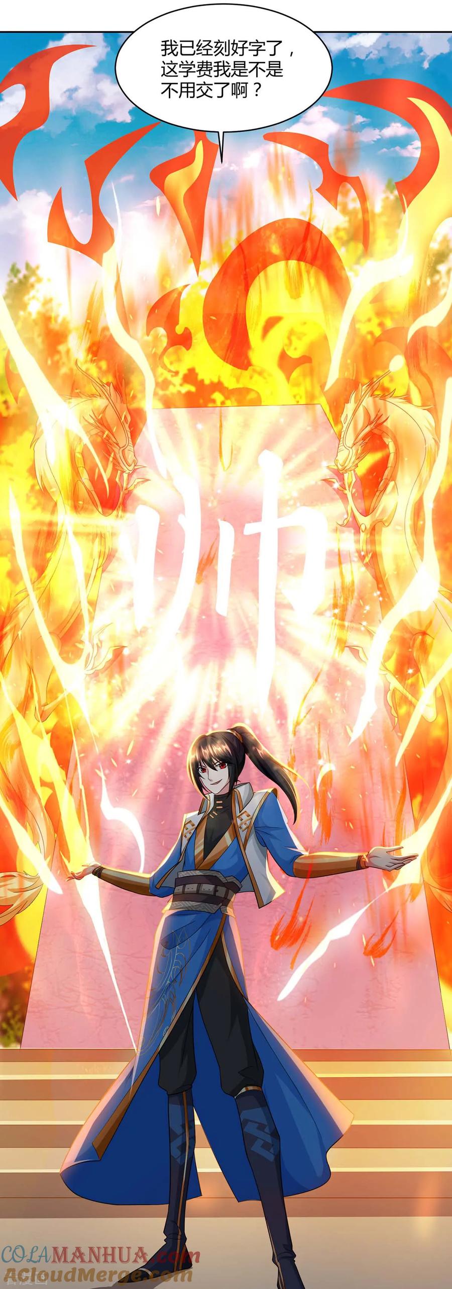 《独步逍遥》第154话 秦妖娆 第7页