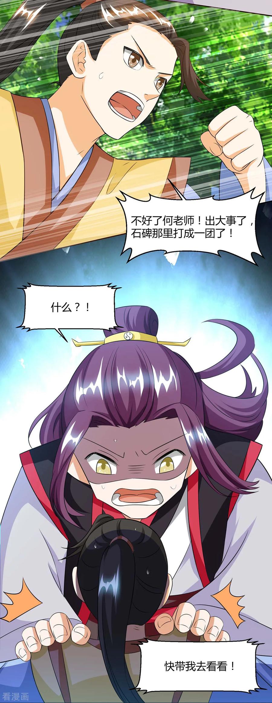 《独步逍遥》第154话 秦妖娆 第4页