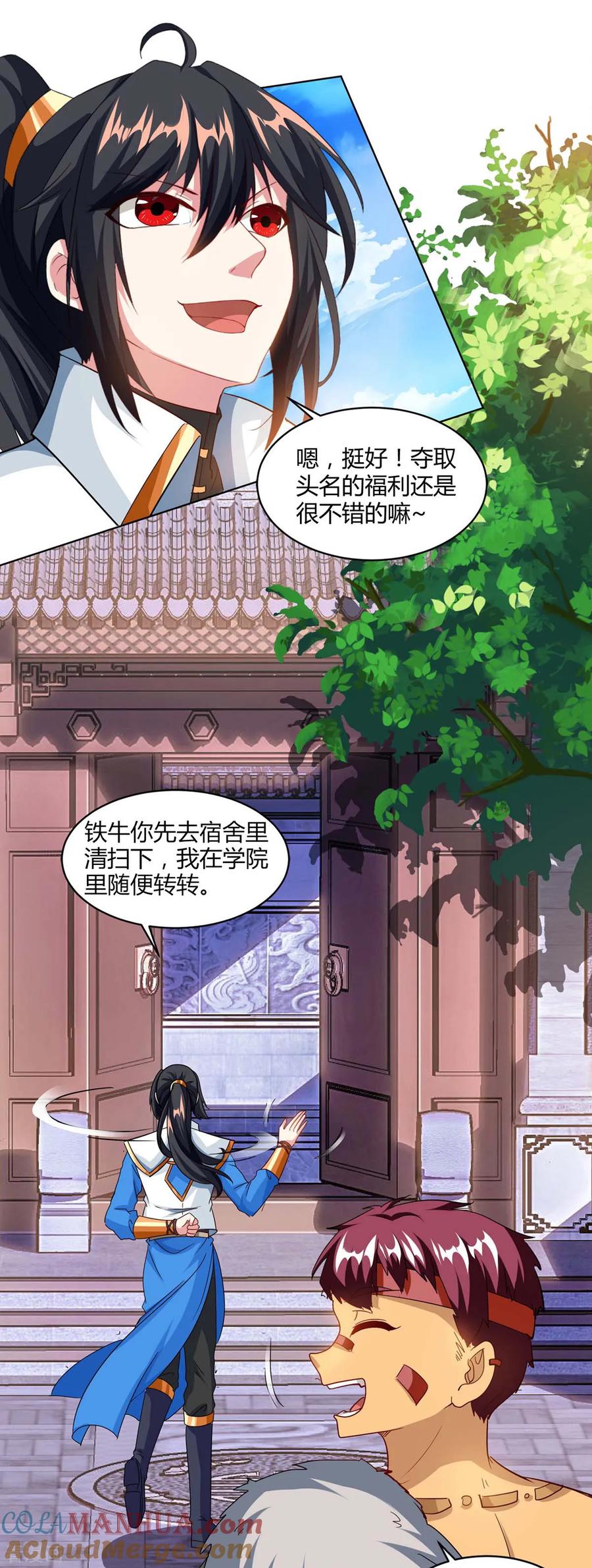 《独步逍遥》第154话 秦妖娆 第11页