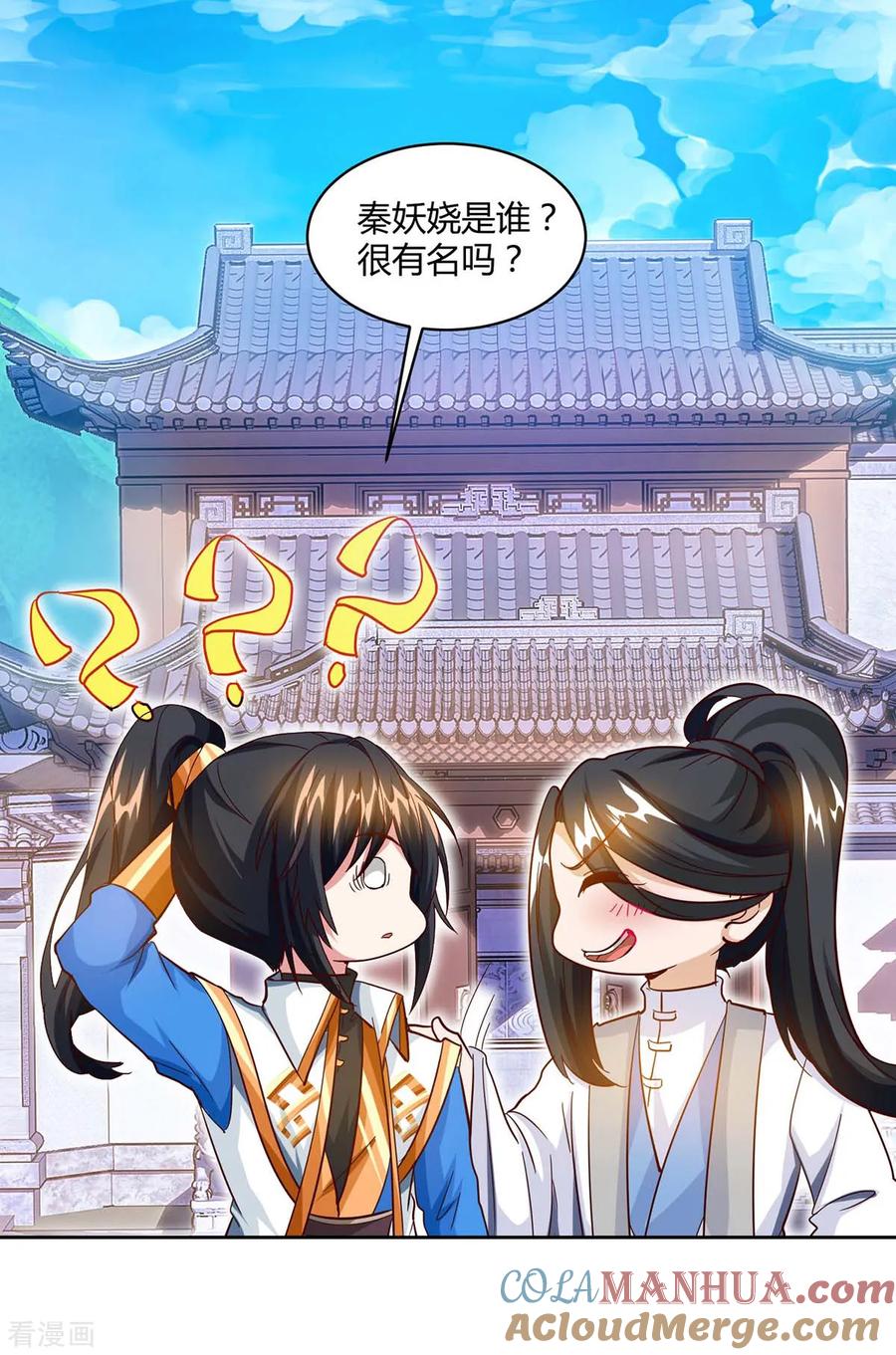 《独步逍遥》第154话 秦妖娆 第19页
