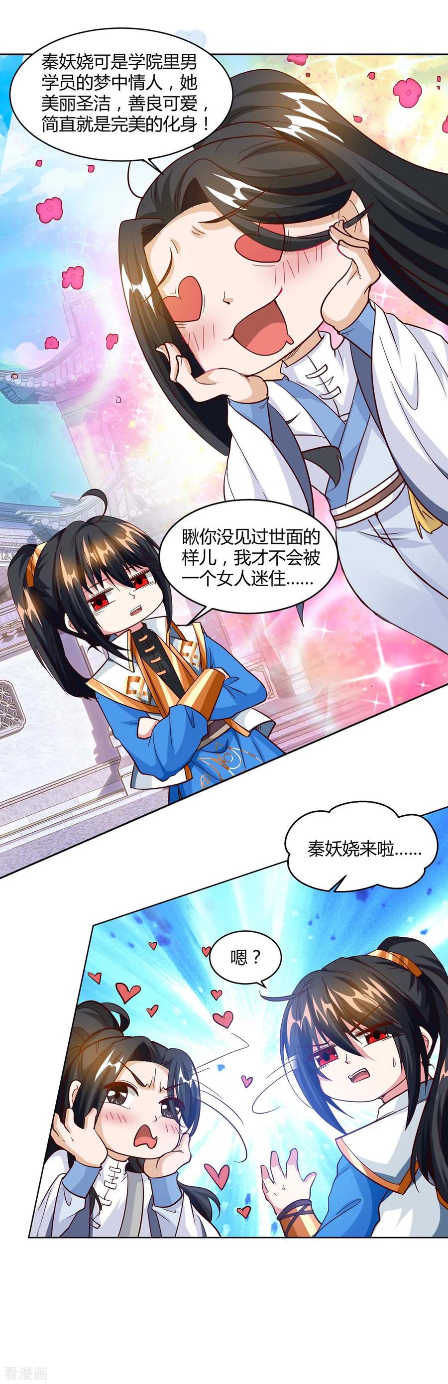 《独步逍遥》第154话 秦妖娆 第20页