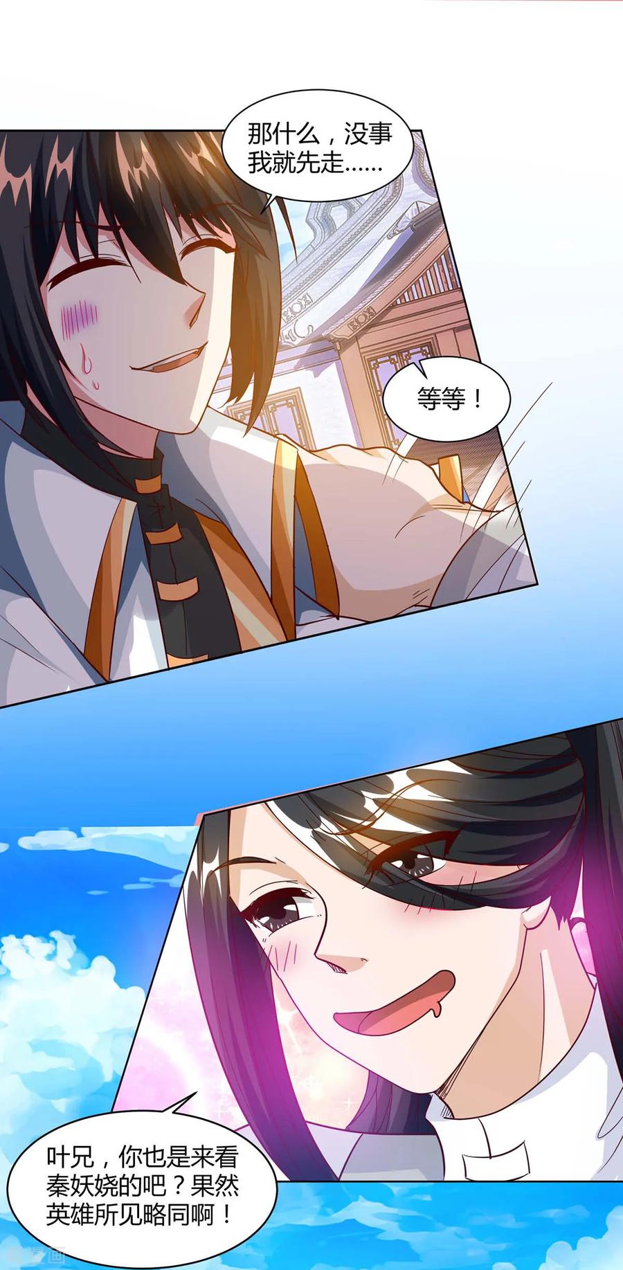 《独步逍遥》第154话 秦妖娆 第18页