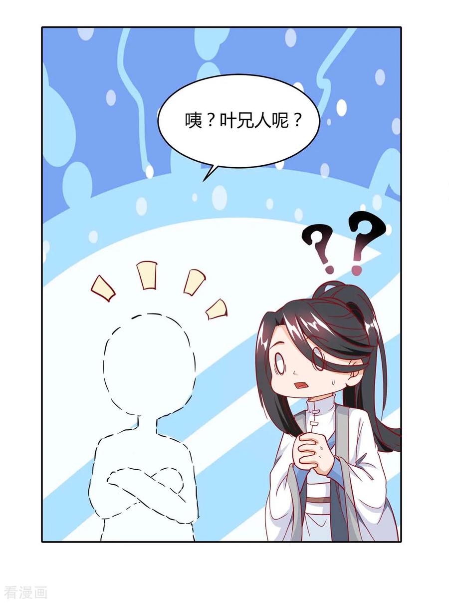 《独步逍遥》第154话 秦妖娆 第22页