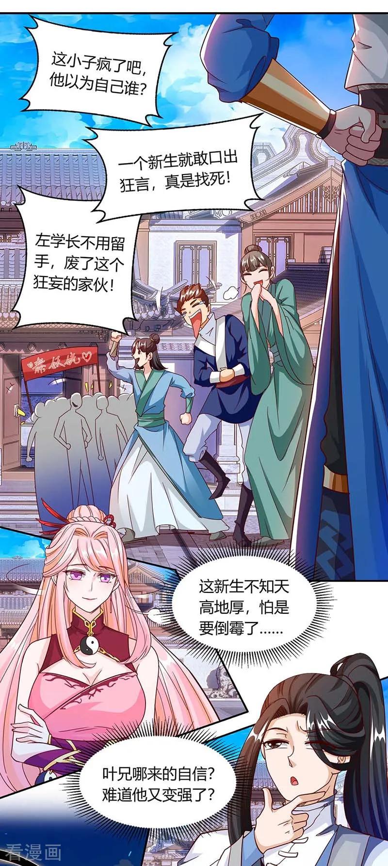 《独步逍遥》第155话 让你三招 第10页
