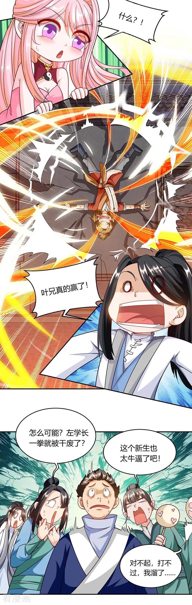 《独步逍遥》第155话 让你三招 第14页