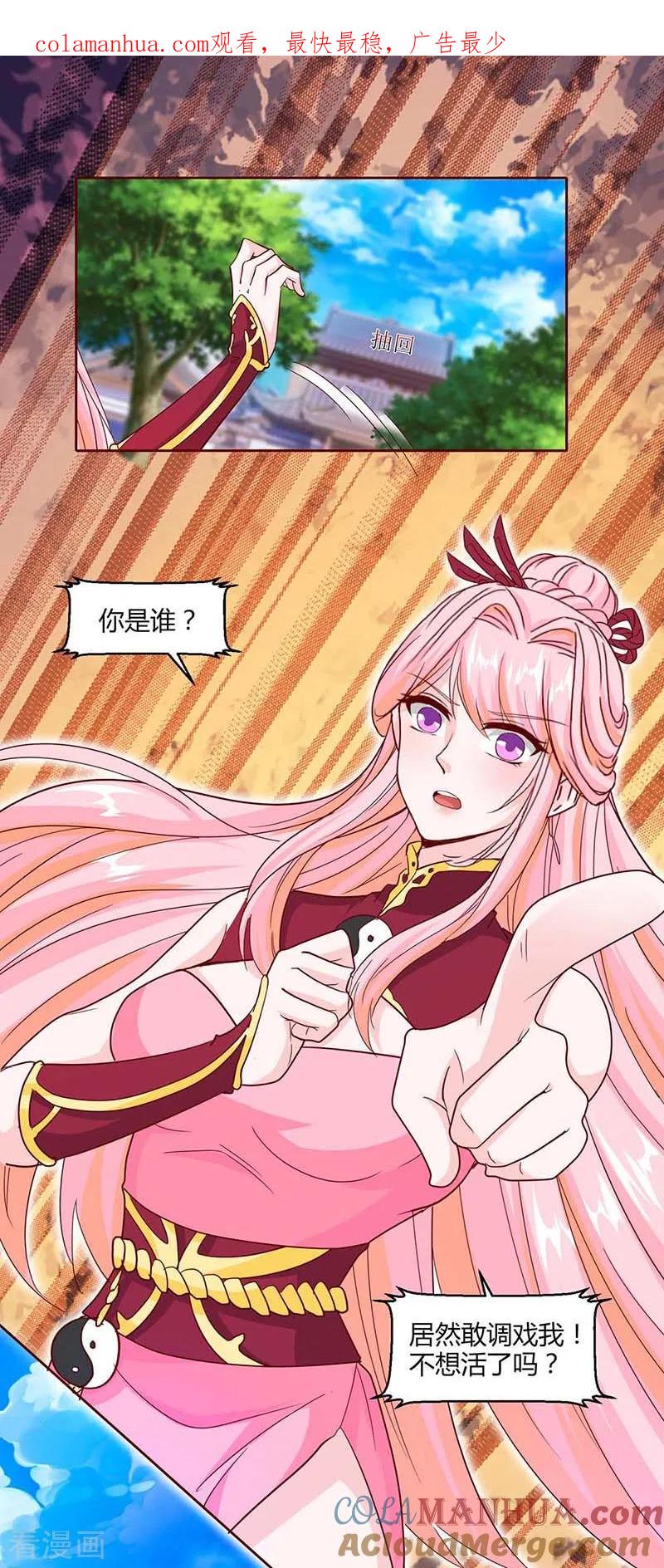 《独步逍遥》第155话 让你三招 第1页