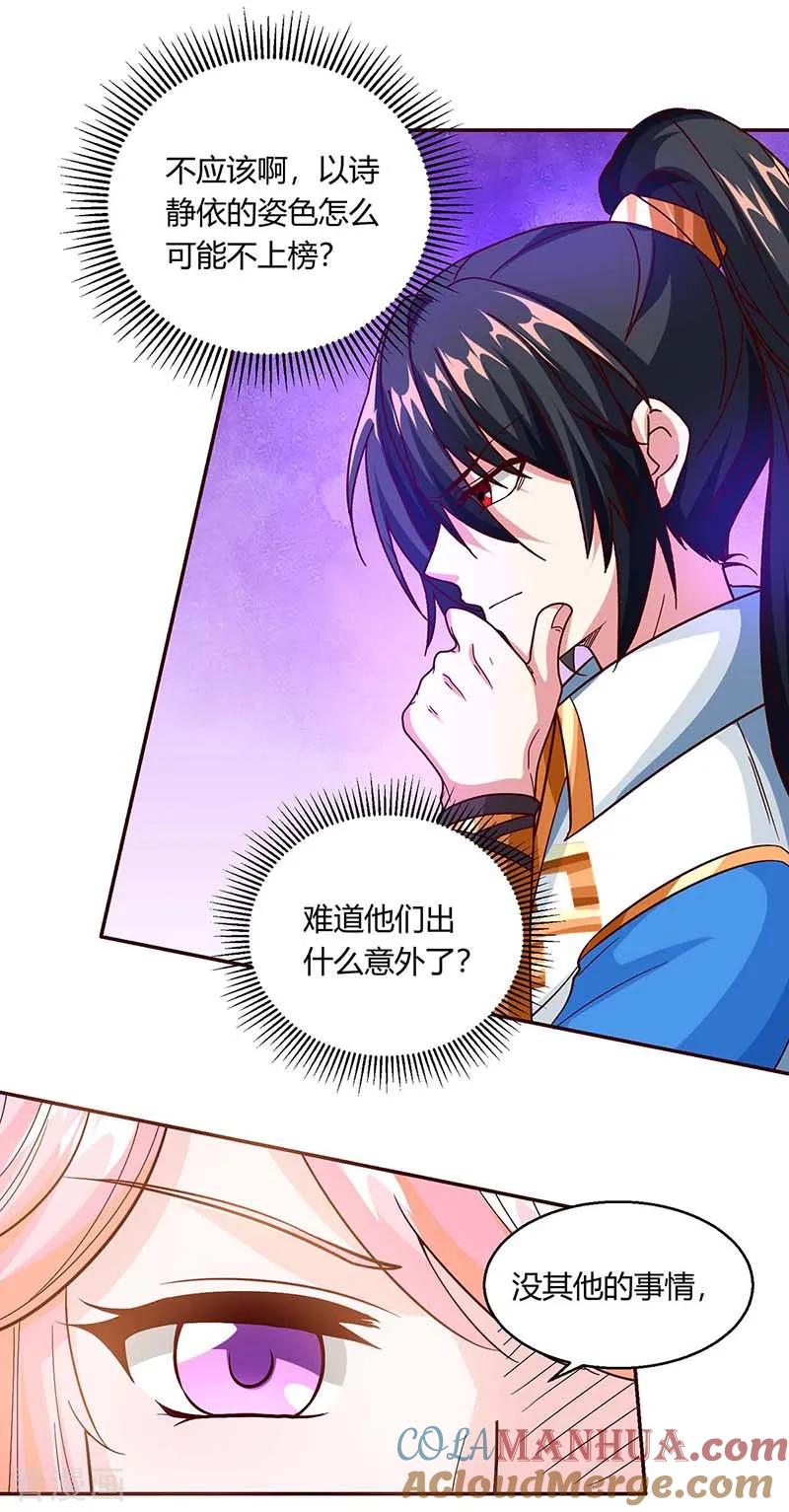 《独步逍遥》第155话 让你三招 第19页
