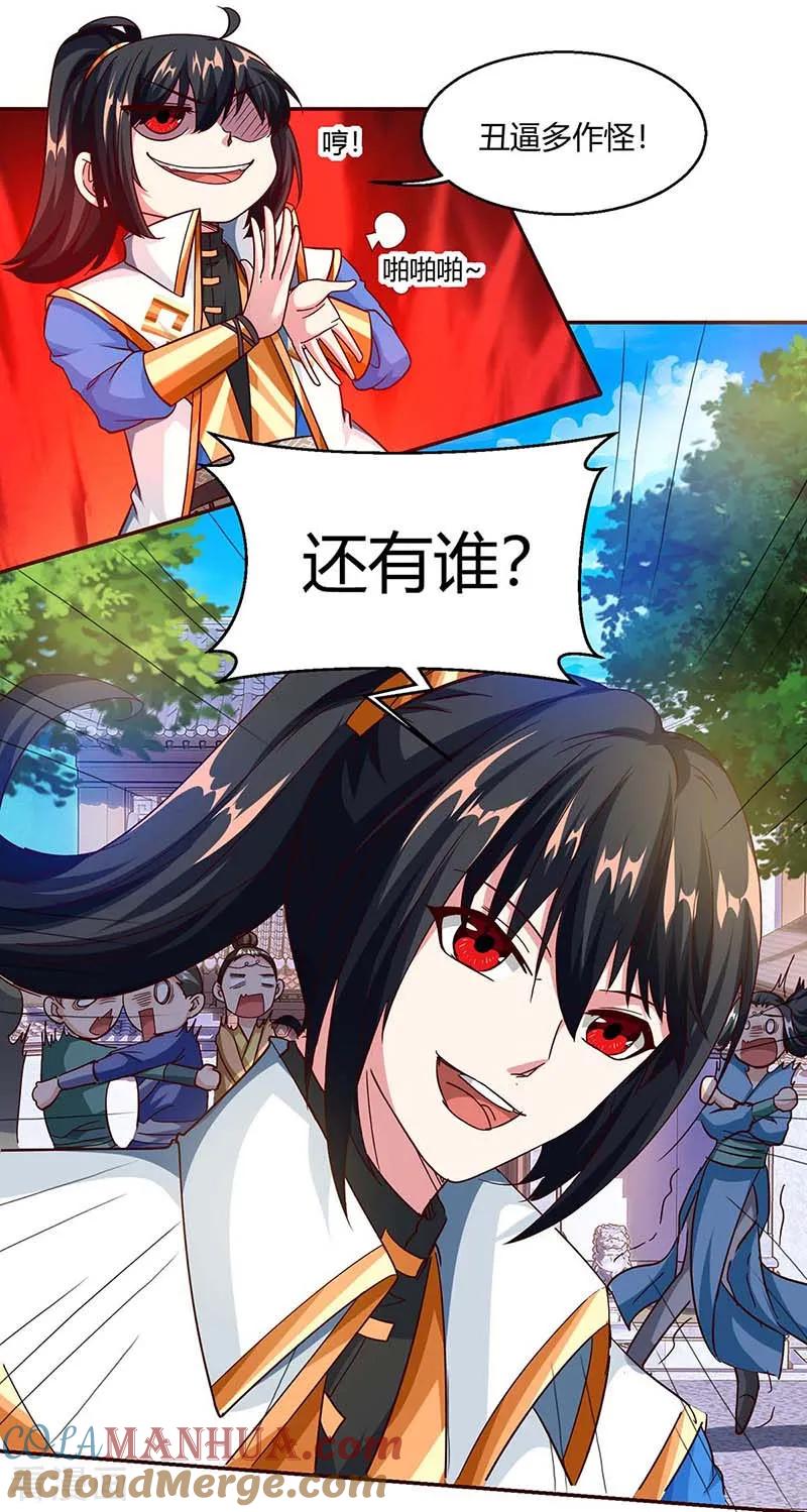 《独步逍遥》第155话 让你三招 第15页
