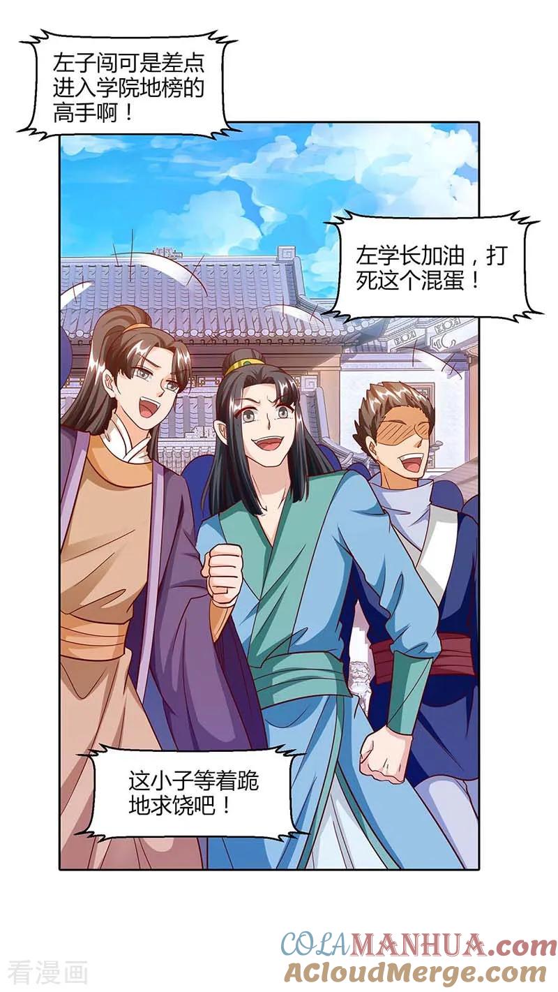 《独步逍遥》第155话 让你三招 第5页