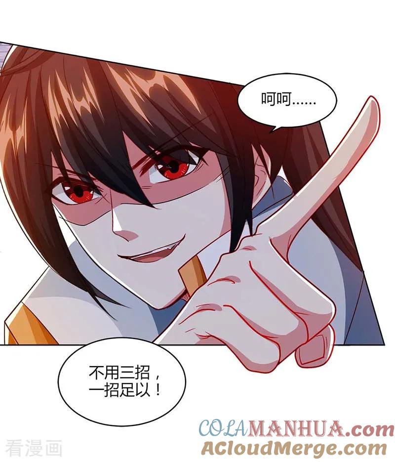 《独步逍遥》第155话 让你三招 第9页