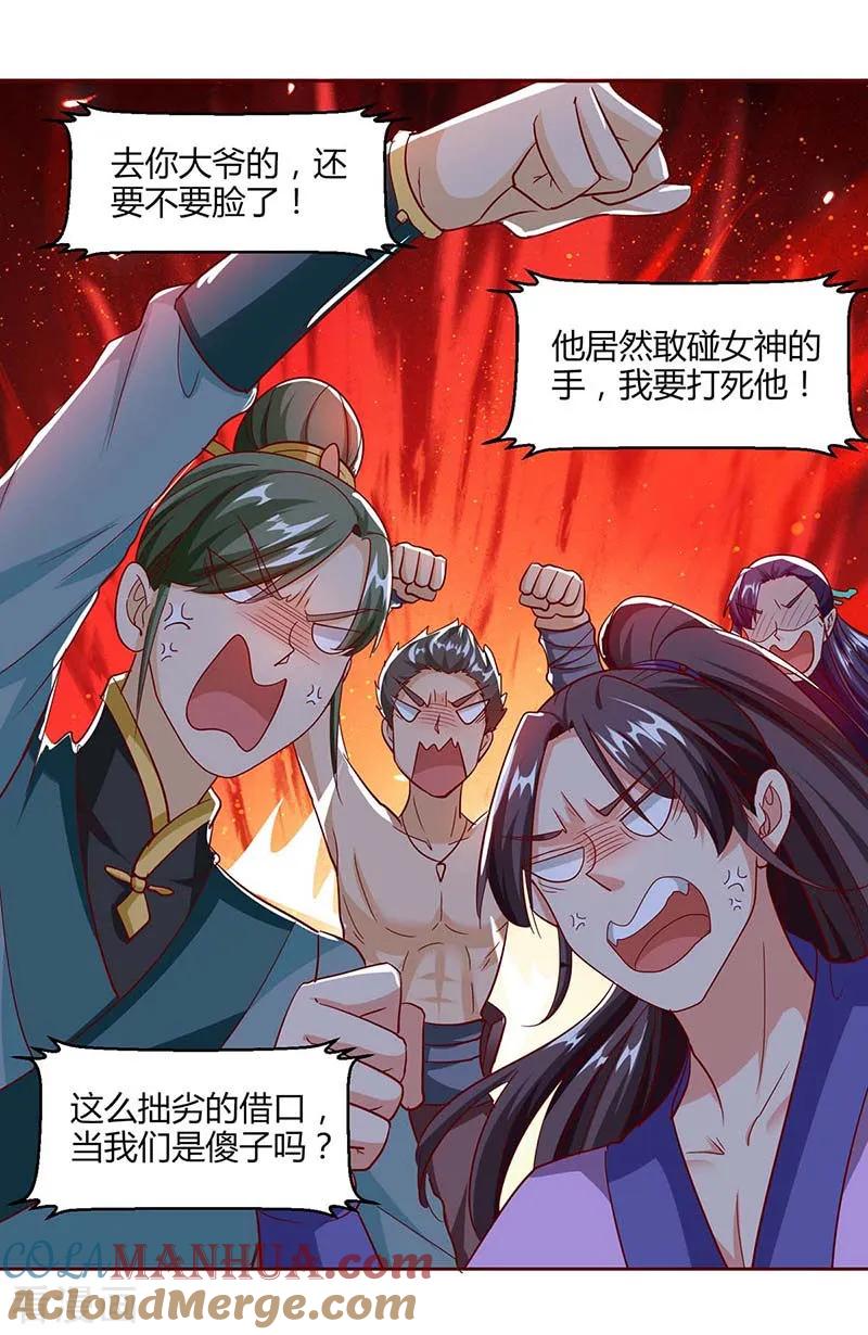 《独步逍遥》第155话 让你三招 第3页