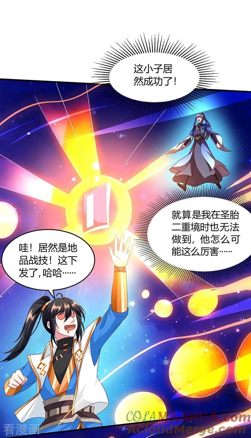 《独步逍遥》第156话 进古阁 第21页