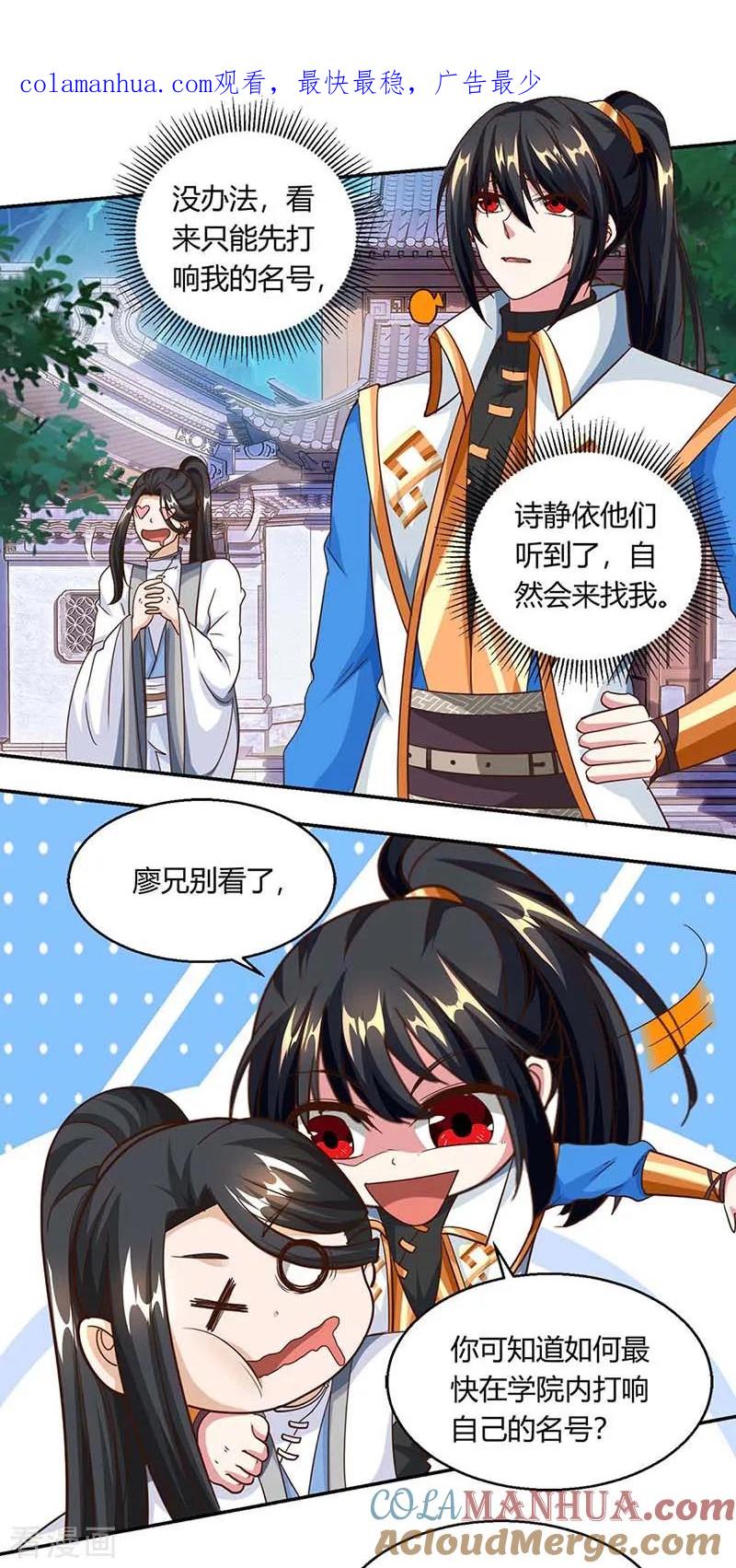 《独步逍遥》第156话 进古阁 第1页