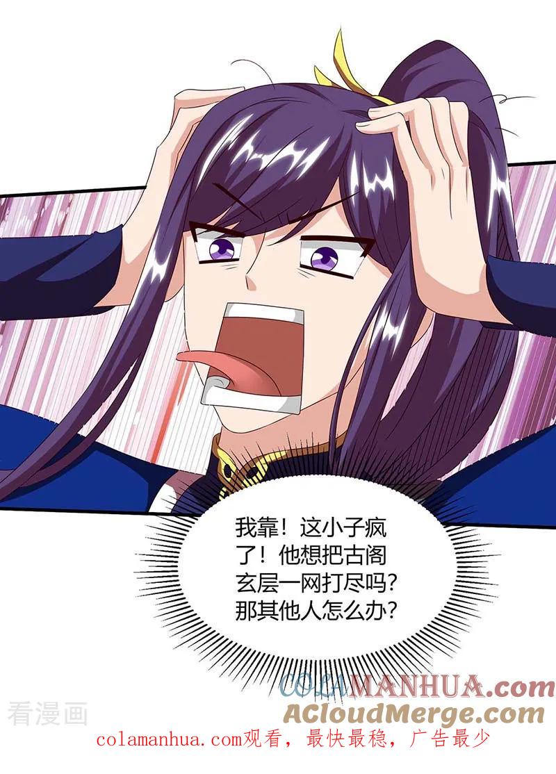 《独步逍遥》第156话 进古阁 第25页