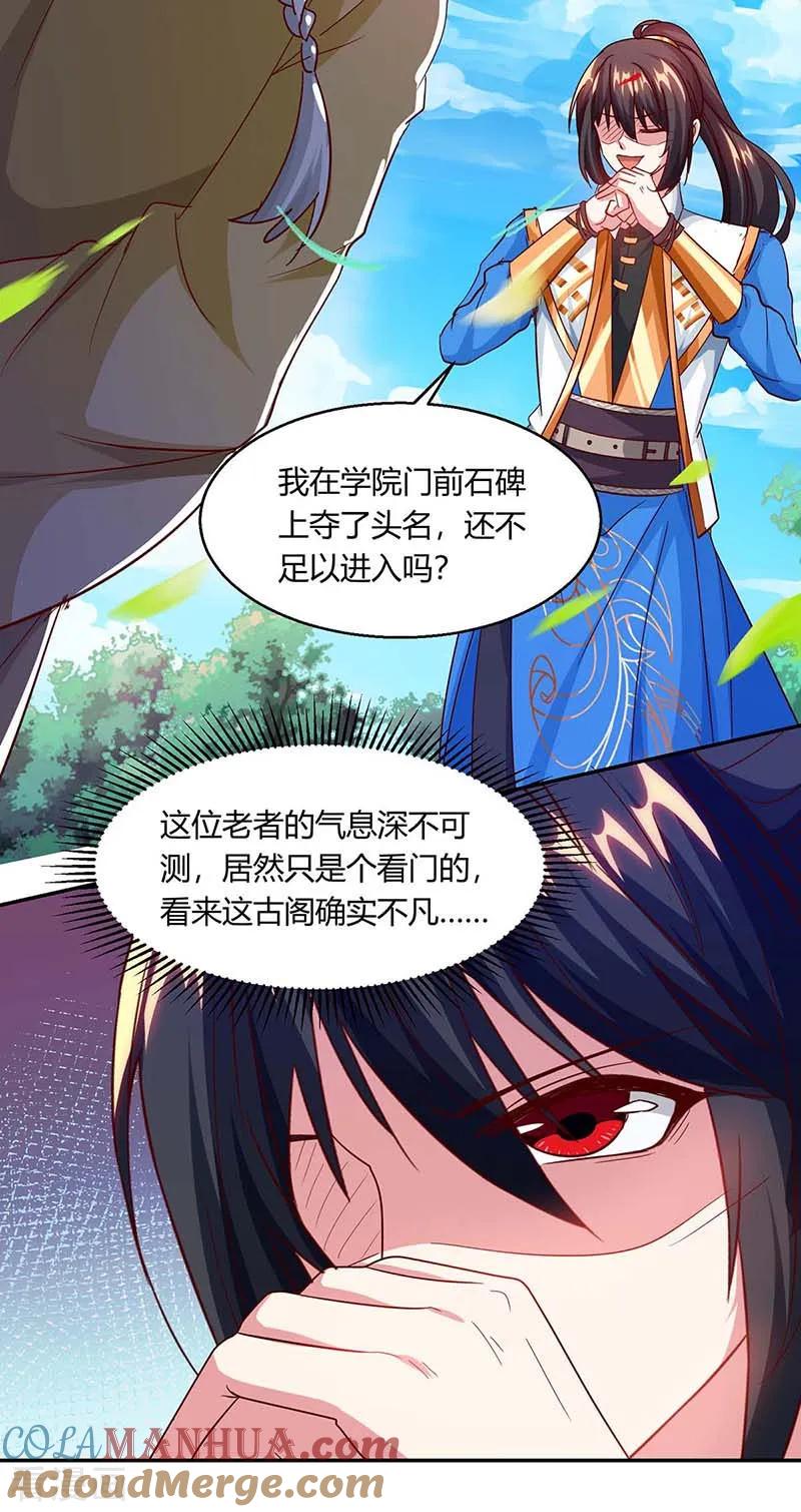 《独步逍遥》第156话 进古阁 第7页