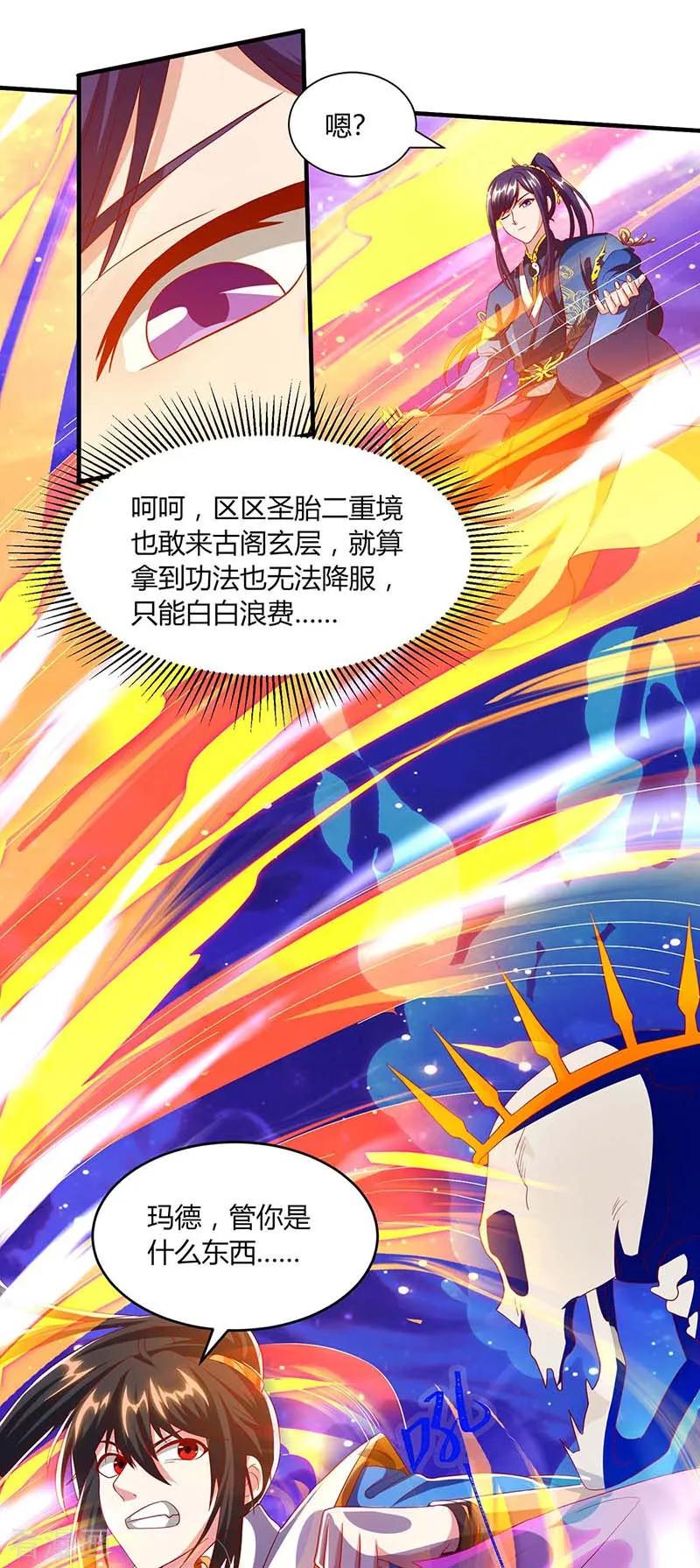 《独步逍遥》第156话 进古阁 第18页