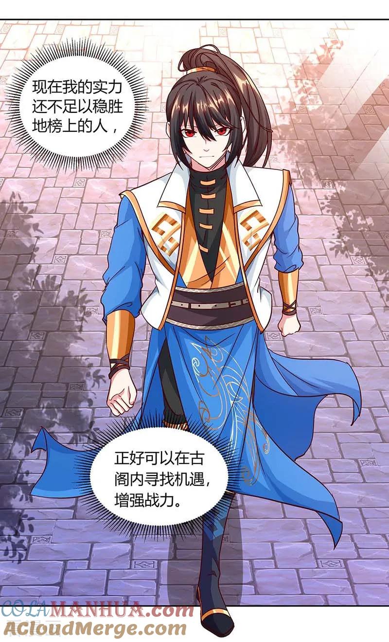 《独步逍遥》第156话 进古阁 第5页