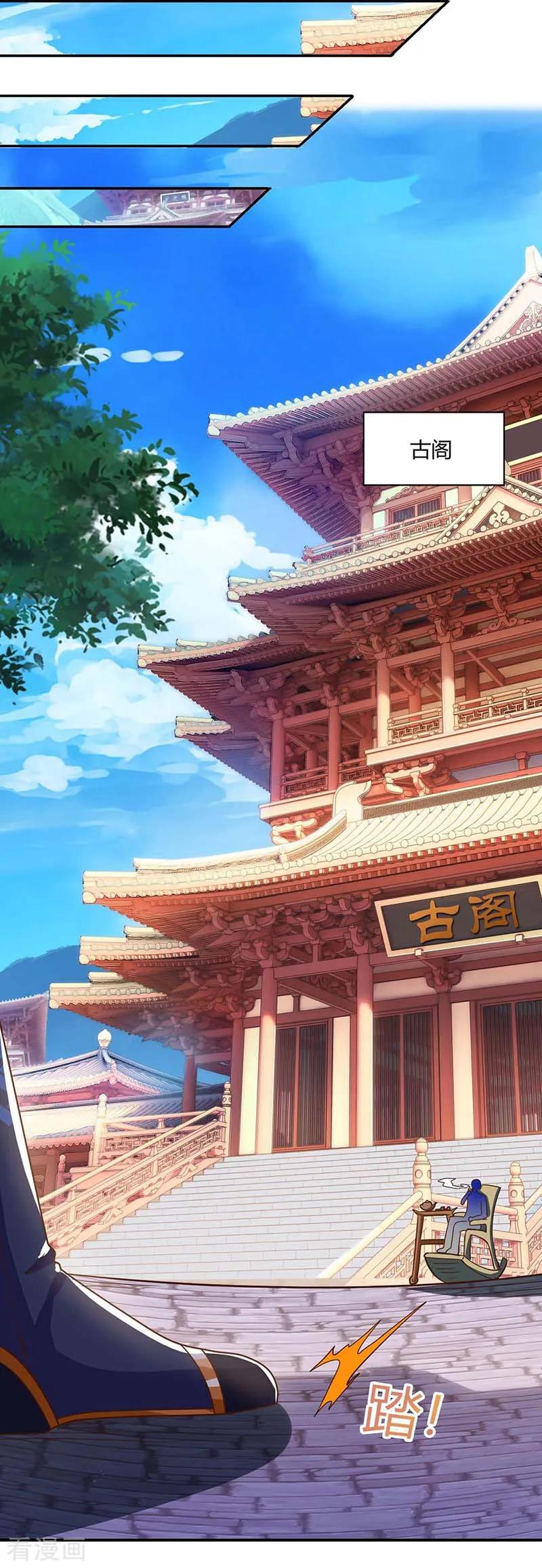 《独步逍遥》第156话 进古阁 第4页