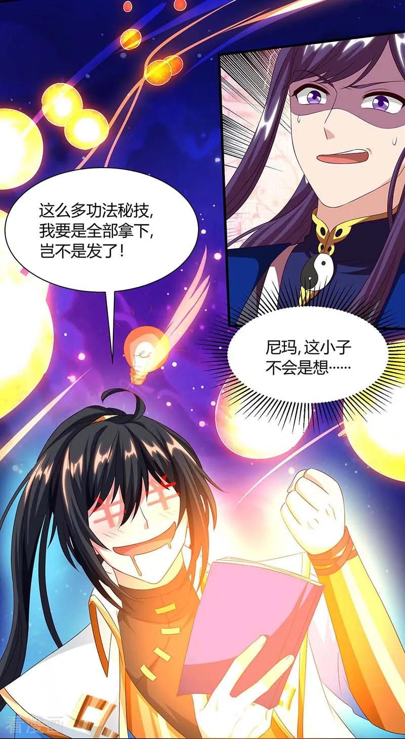 《独步逍遥》第156话 进古阁 第22页