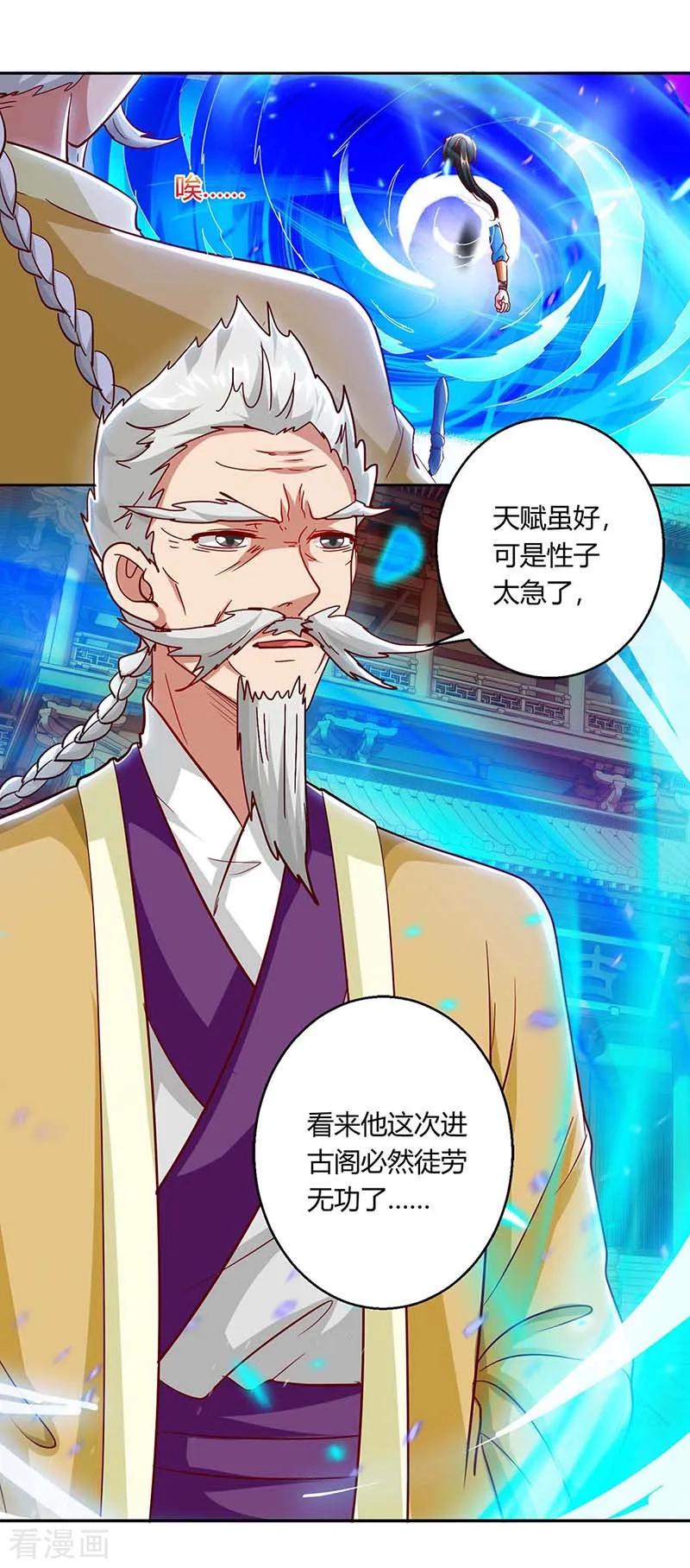 《独步逍遥》第156话 进古阁 第10页