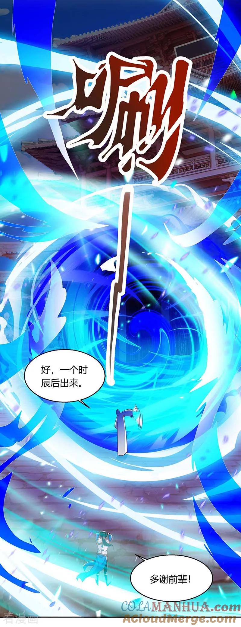 《独步逍遥》第156话 进古阁 第9页