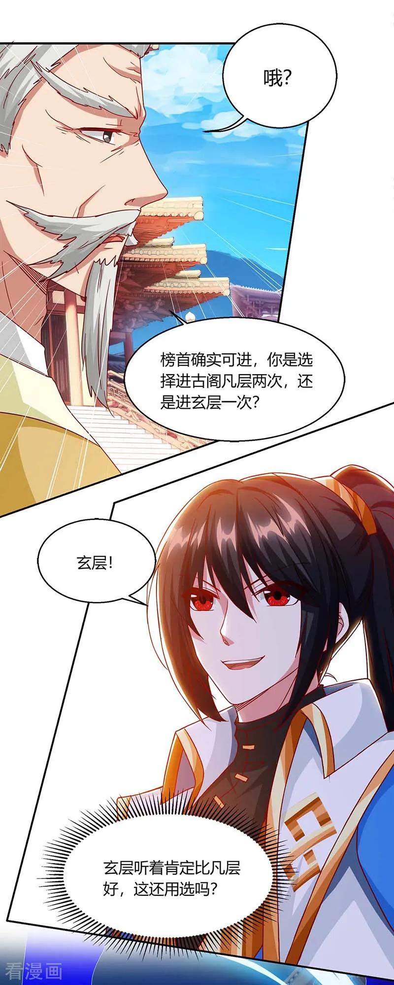 《独步逍遥》第156话 进古阁 第8页