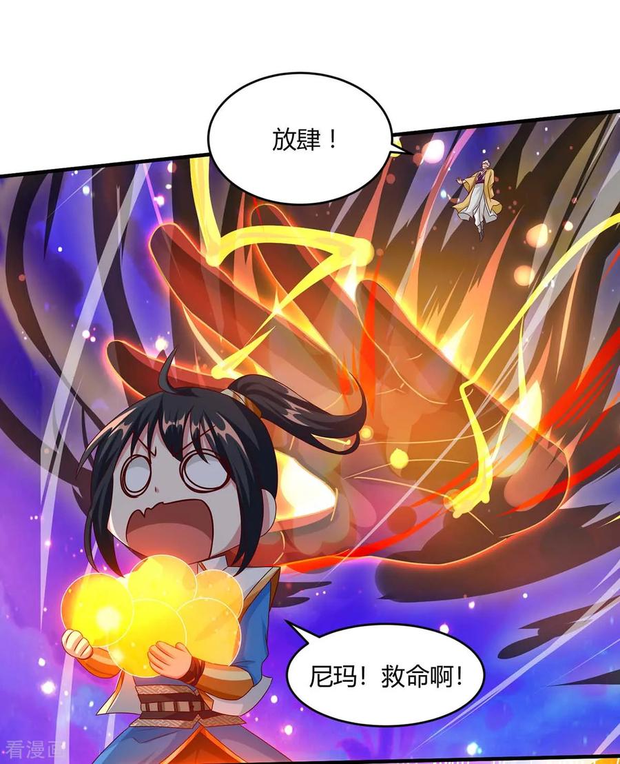 《独步逍遥》第157话 我选第三个 第2页