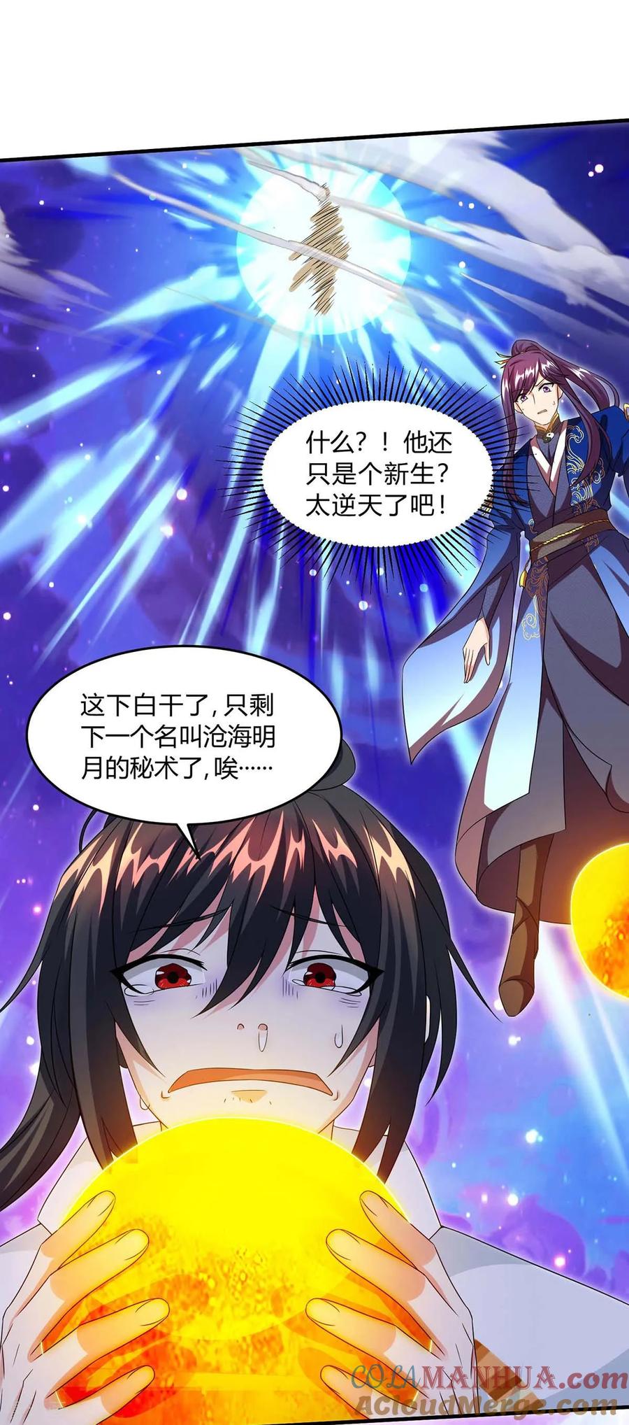 《独步逍遥》第157话 我选第三个 第5页