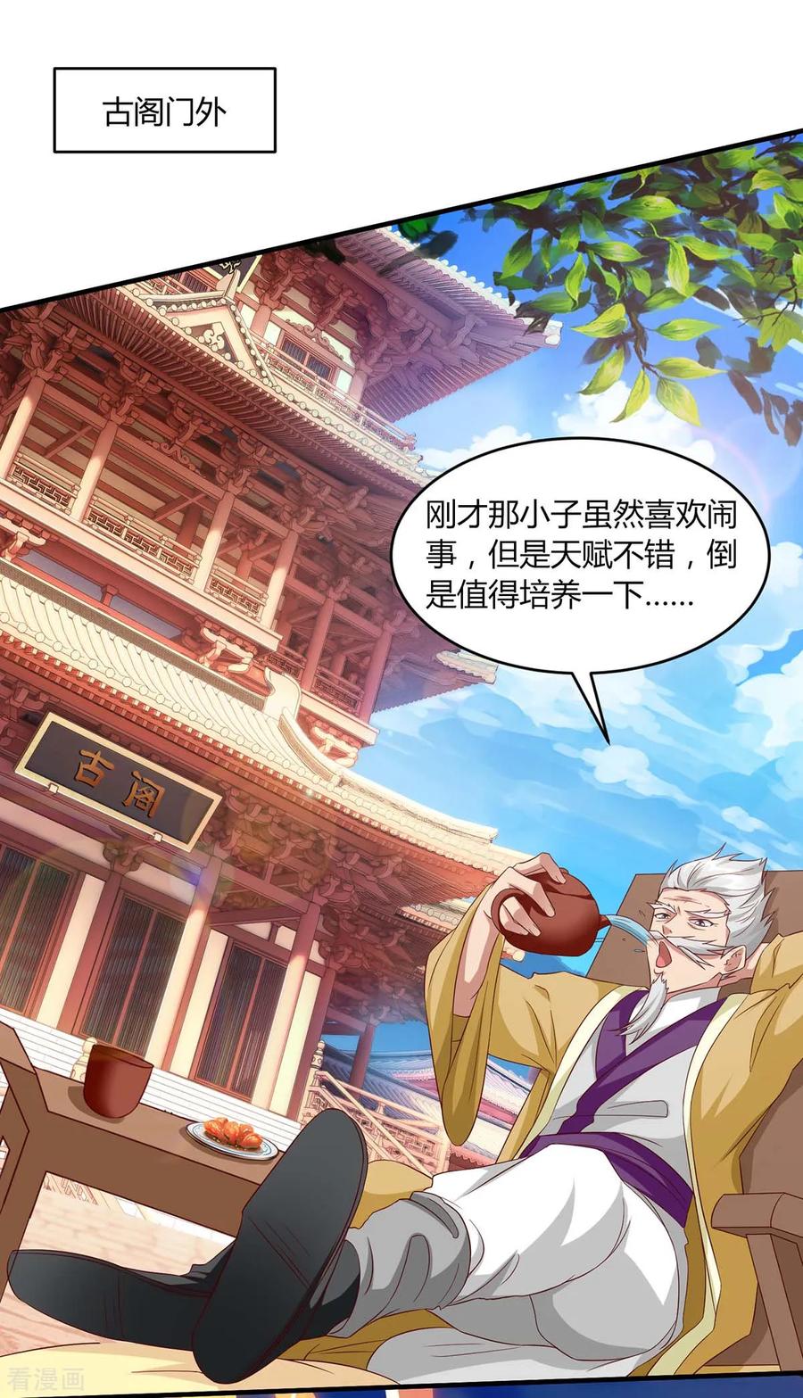 《独步逍遥》第157话 我选第三个 第10页