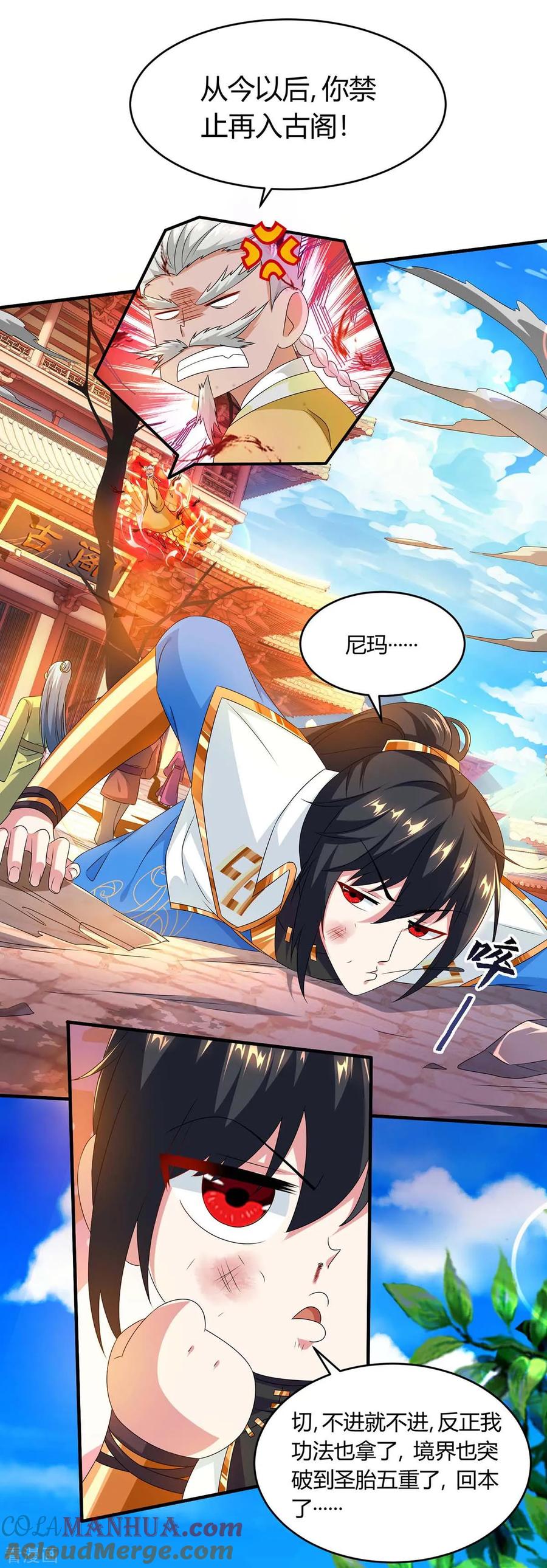 《独步逍遥》第157话 我选第三个 第21页