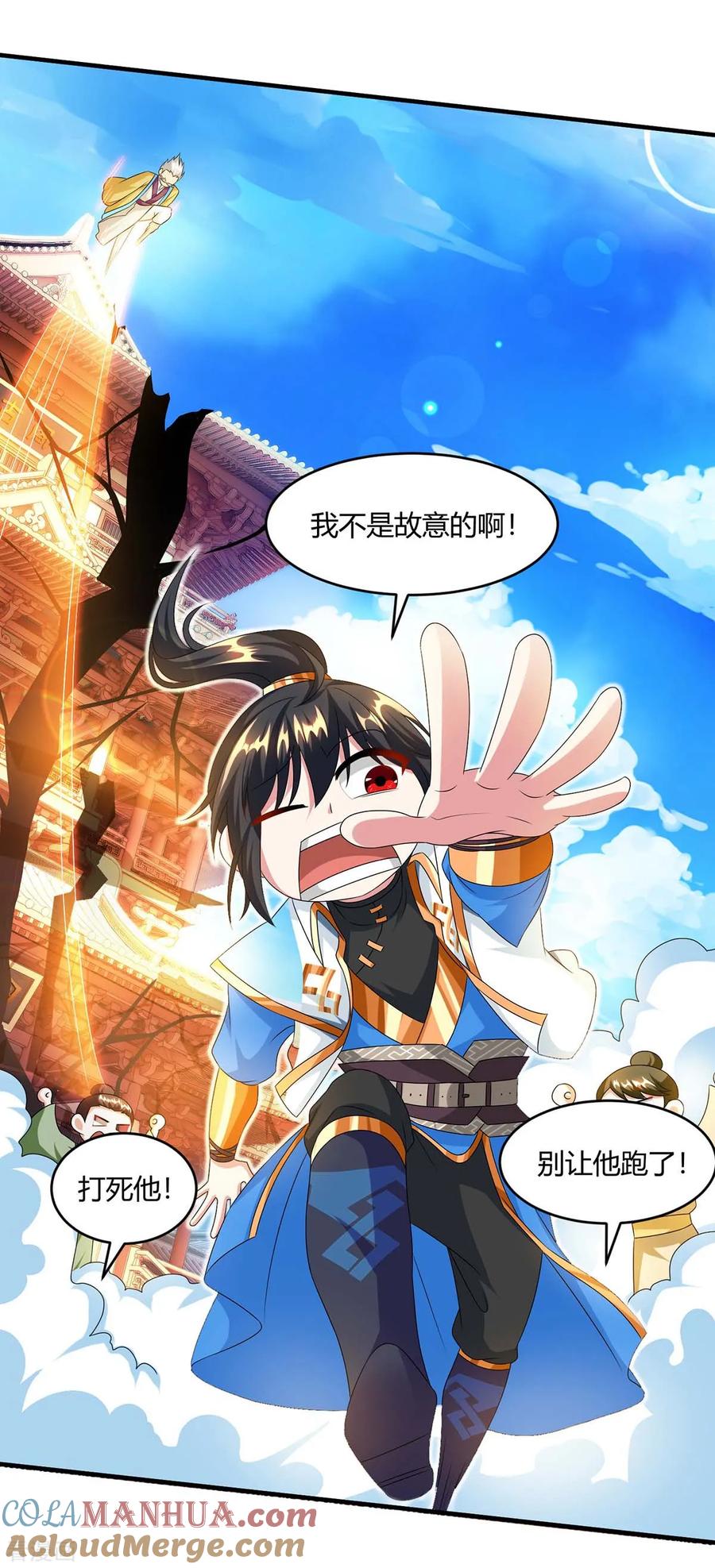 《独步逍遥》第157话 我选第三个 第17页