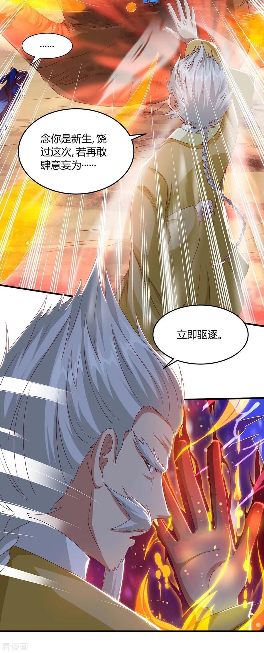 《独步逍遥》第157话 我选第三个 第4页