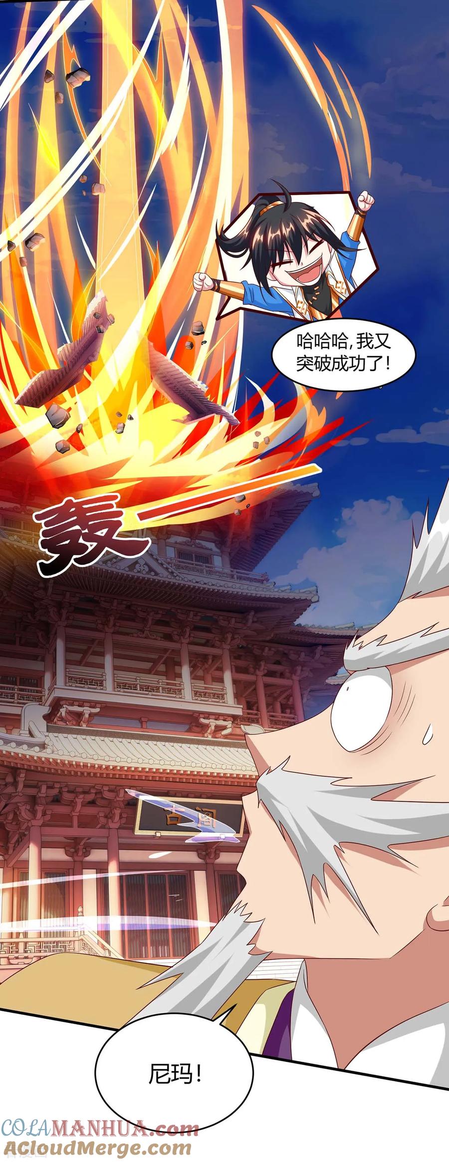 《独步逍遥》第157话 我选第三个 第11页