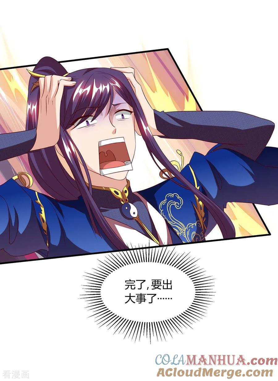 《独步逍遥》第157话 我选第三个 第9页