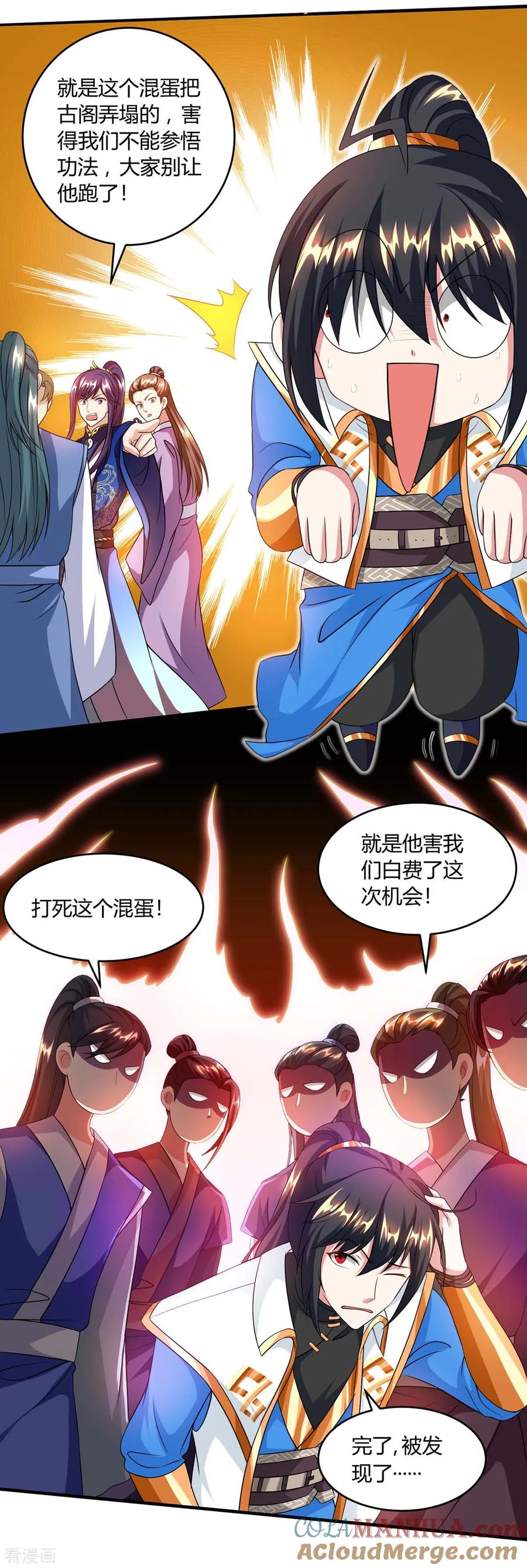 《独步逍遥》第157话 我选第三个 第15页