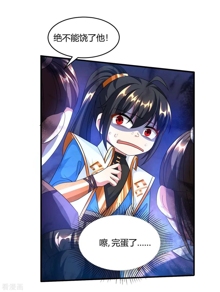 《独步逍遥》第157话 我选第三个 第16页