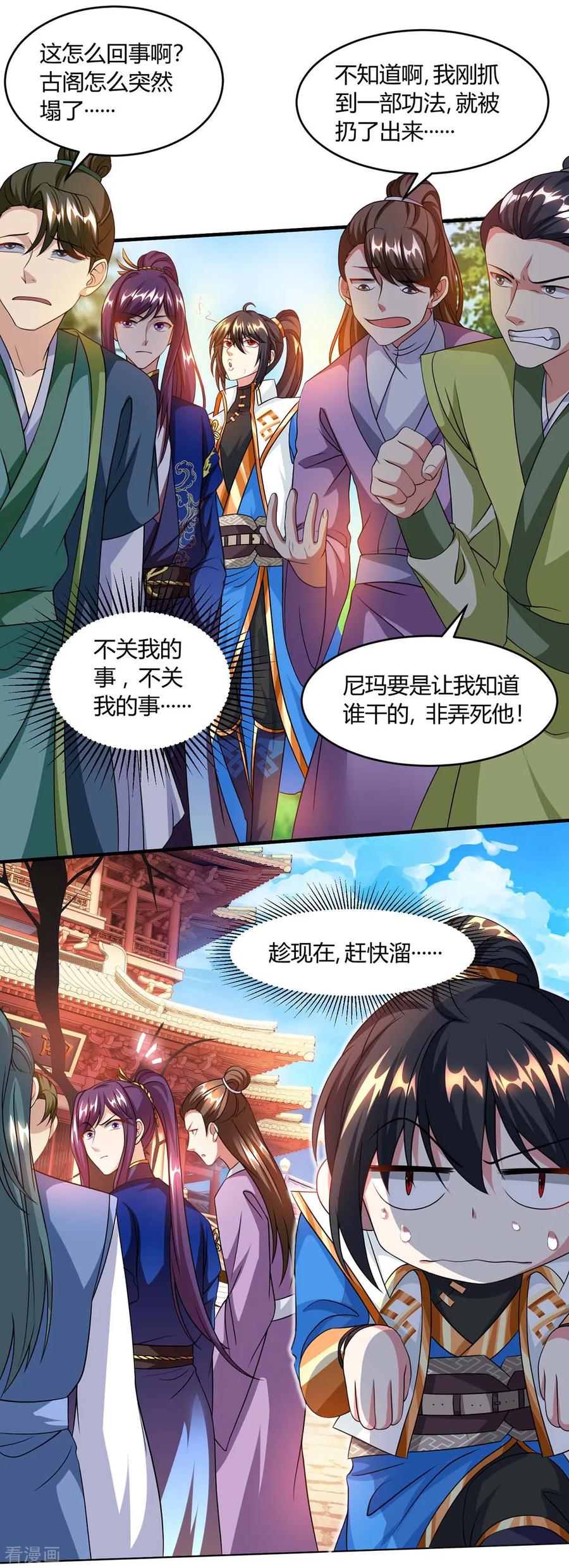 《独步逍遥》第157话 我选第三个 第14页