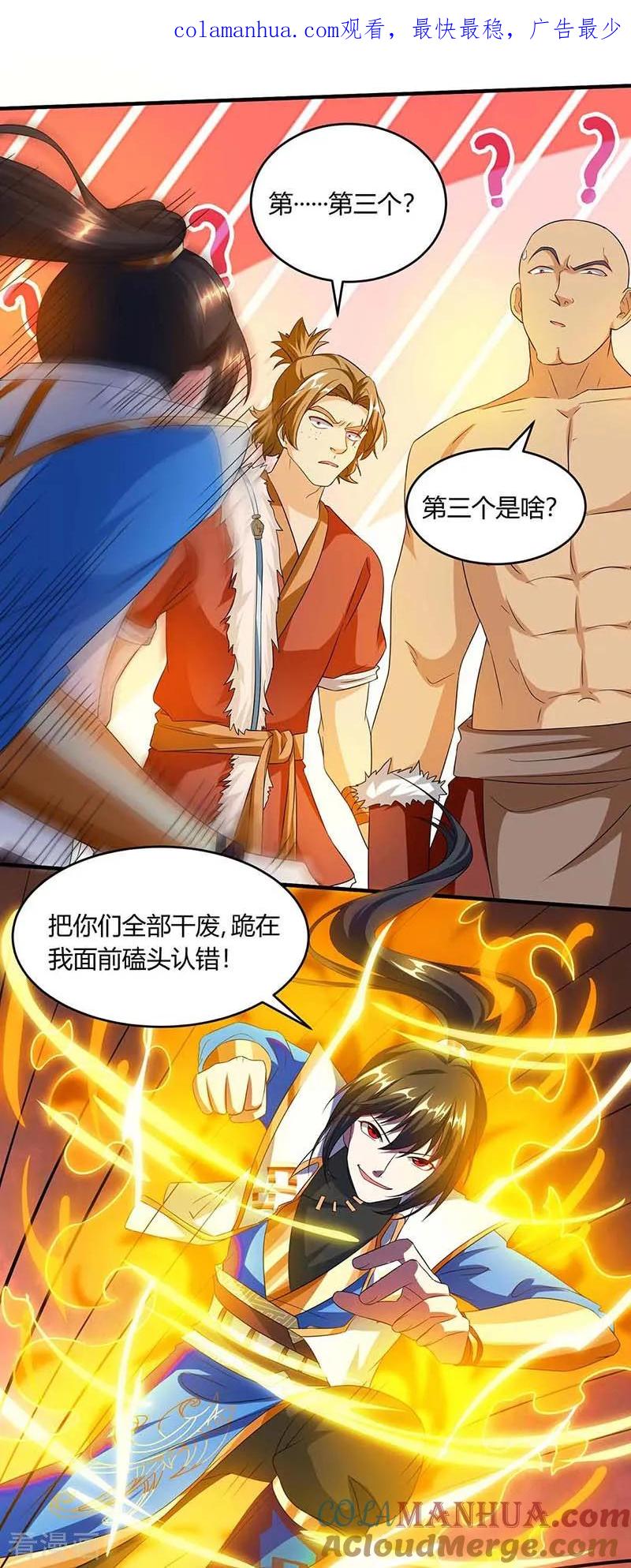 《独步逍遥》第158话 不去 第1页