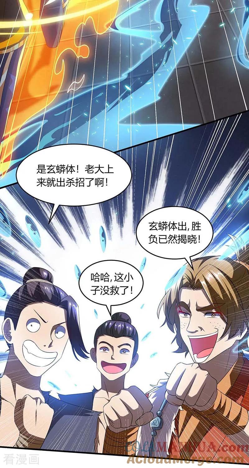 《独步逍遥》第158话 不去 第5页