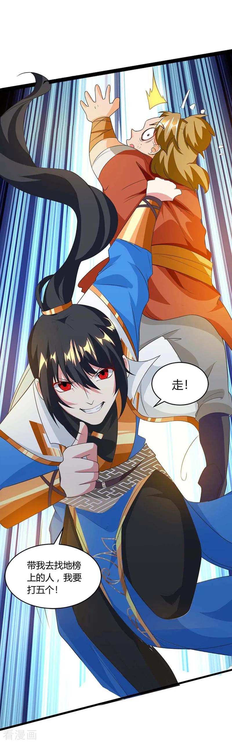 《独步逍遥》第158话 不去 第26页