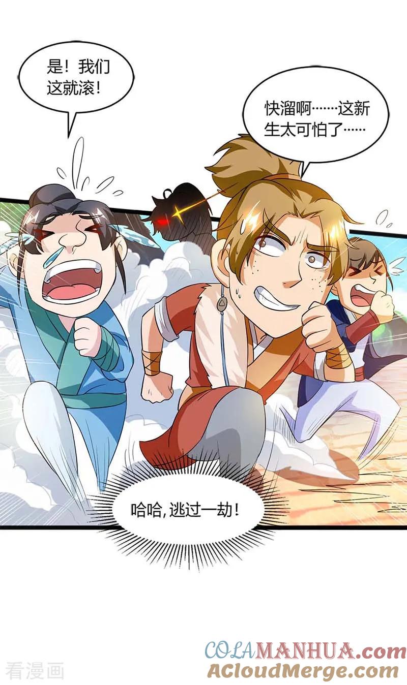 《独步逍遥》第158话 不去 第21页