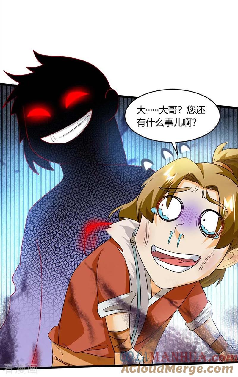《独步逍遥》第158话 不去 第23页
