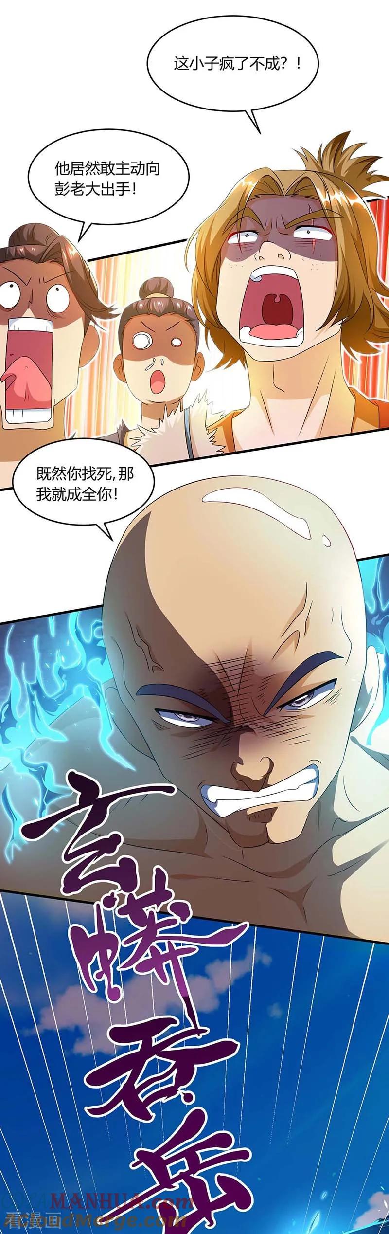 《独步逍遥》第158话 不去 第3页
